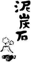 Deitanseki