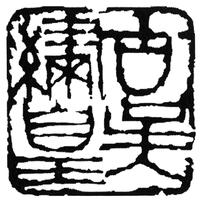 GU WU XIU HUANG