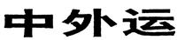 The non-Latin characters in the mark transliterate to 