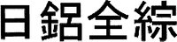  RI Lu QUAN ZONG 