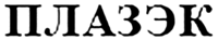 PLASEQ.