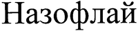 Nazoflai