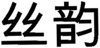  SI YUN. 