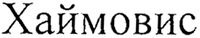 CIAIMOVIS
