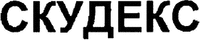 SKUDEX