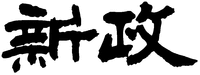  Aramasa 