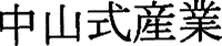  Nakayamashikisangyo. 