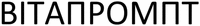  VITAPROMPT 
