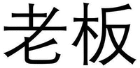 Lao ban.