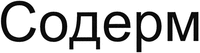  SODERM 
