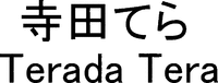 Terada Tera