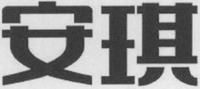 The two Chinese characters in the mark are transliterated as 
