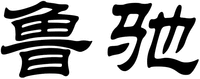 LU CHI