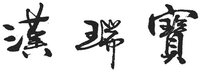 HAN RUI BAO