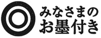 Minasamanoosumitsuki