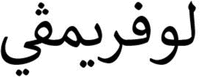 LOFREMVI (ARABIC).