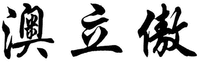 AO LI AO