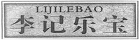 LIJILEBAO