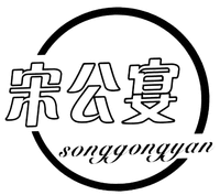 songgongyan
