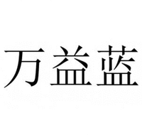  WAN YI LAN 
