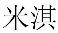 Mi Qi