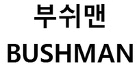 BUSHMAN