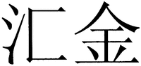 Hui Jin