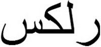  RELX 