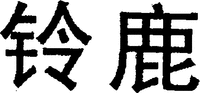 LINGLU