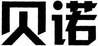  The transliteration of the Chinese characters is 