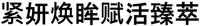 JIN YAN HUAN MOU FU HUO ZHEN CUI