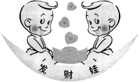  Fa cai wa. 