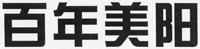 Bai Nian Mei Yang.