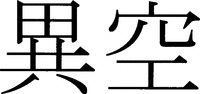 ikuu