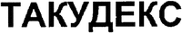 Takudex