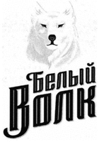 Belyy Volk.