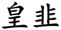 HUANG JIU