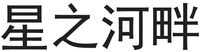 XING ZHI HE PAN