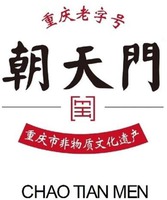  Chóngqìng lǎozìhào Cháotiānmén Chóngqìng shì fēi wùzhì wénhuà yíchǎ