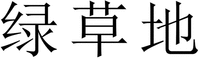 LV CAO DI