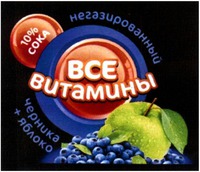 Negazirovanny, 10% soka, chernika+yabloko, vse vitaminy