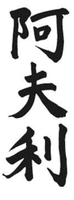 Afuri