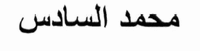  Mohammed Assadiss. 