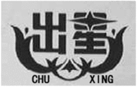 CHU XING