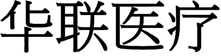 Hua lian yi liao.