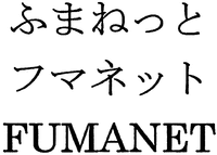 FUMANET