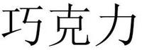 QIAO KE LI
