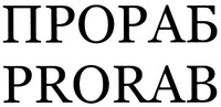 PRORAB