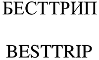 BESTTRIP