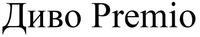 Premio